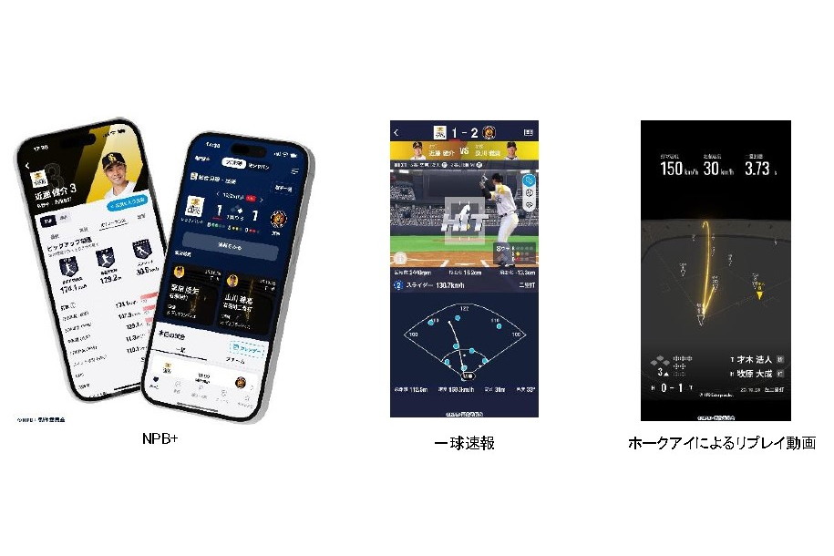 プロ野球速報アプリ「NPB+」サービス開始 新TVCMも2月27日から全国で放映