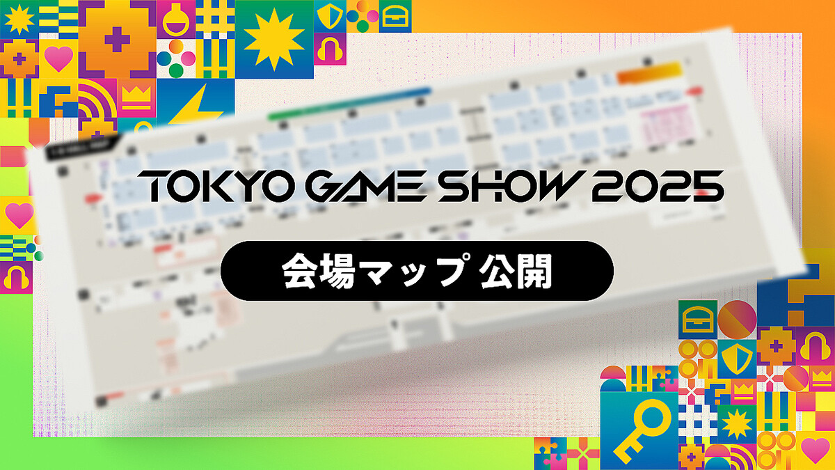 「東京ゲームショウ2025」の会場マップ公開 9月25日〜9月28日