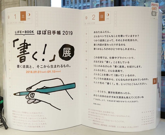 女子文具 手書きバンザイ ほぼ日手帳 19年版の発売を記念して 書く 展が開催中 Peachy ライブドアニュース