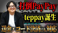 元テレビ局員が解説、JR東日本が今更コード決済に参入する理由と「鉄道事業だけでは成長シナリオが書けない」構造問題