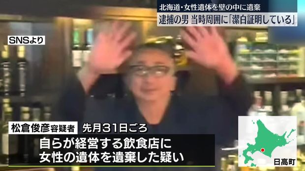 壁の中に女性遺体を遺棄か 逮捕の男、当時周囲に「潔白を証明している」