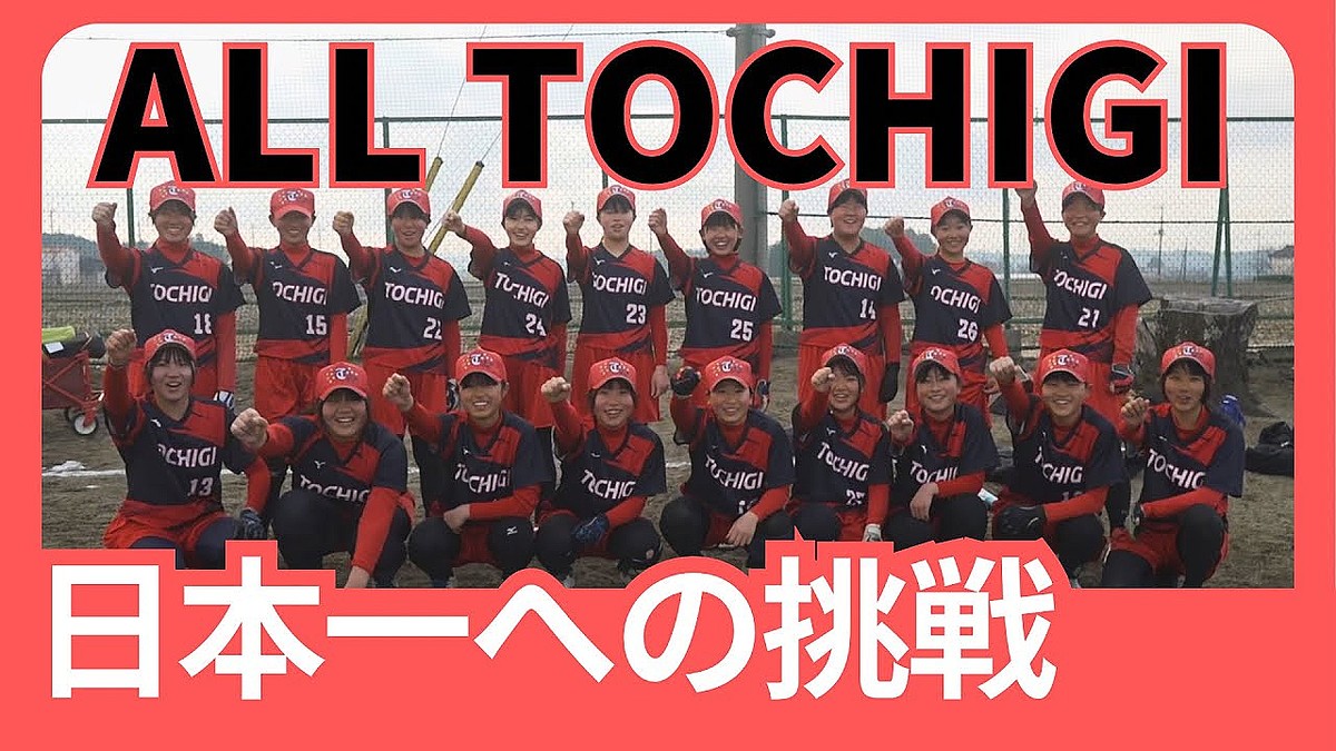 女子ソフトボール選抜チームの意外なマイブームとは