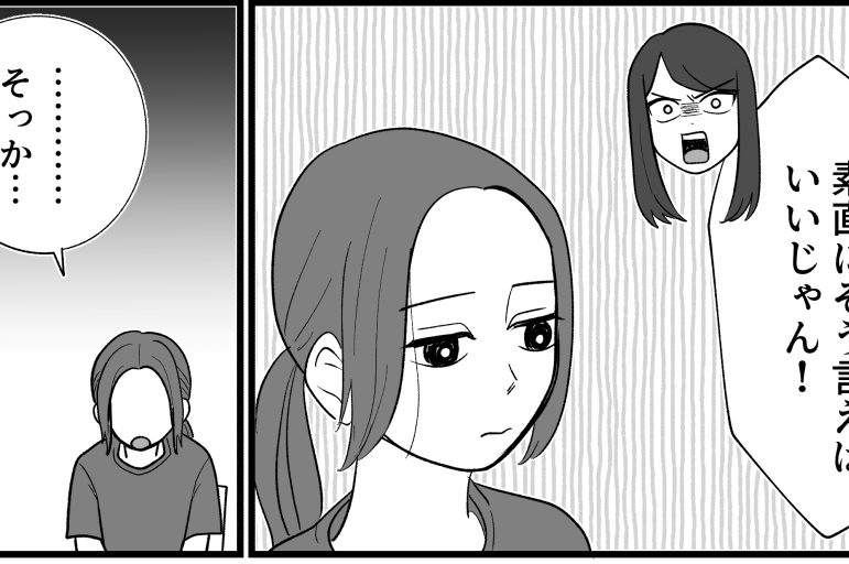 スミレとママ友の付き合いにガッカリ 嘘つき呼ばわりにガッカリ