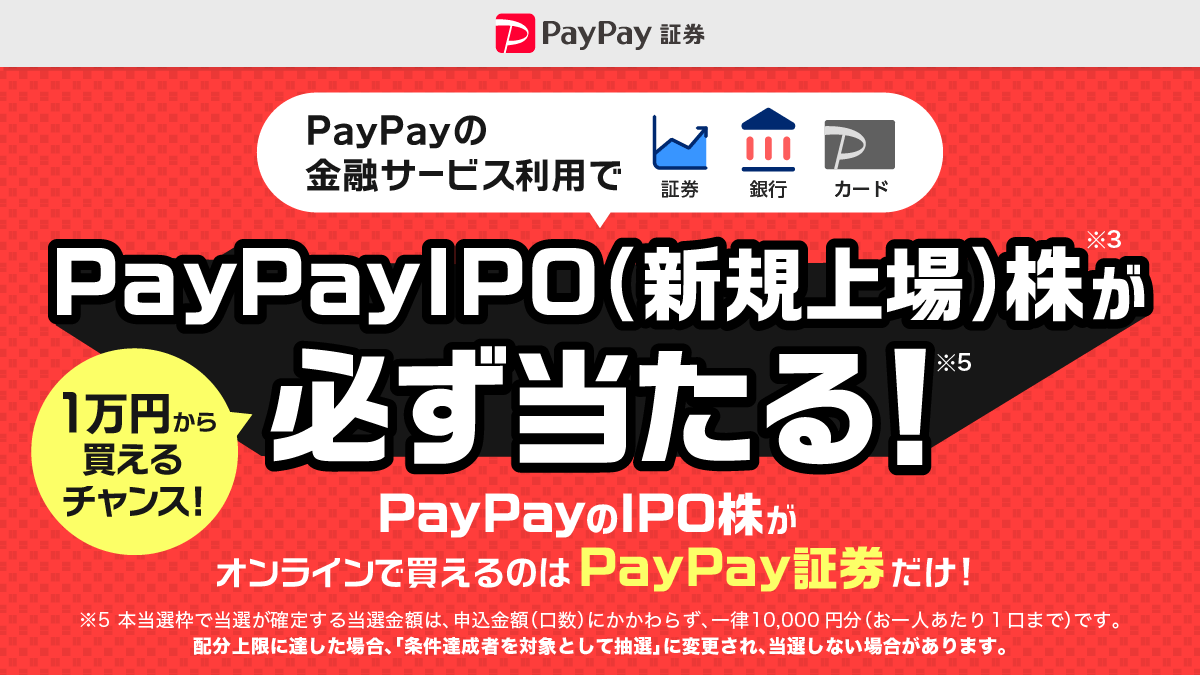 「PayPay」ミニアプリでPayPay米国上場株を買えるように、1万円～