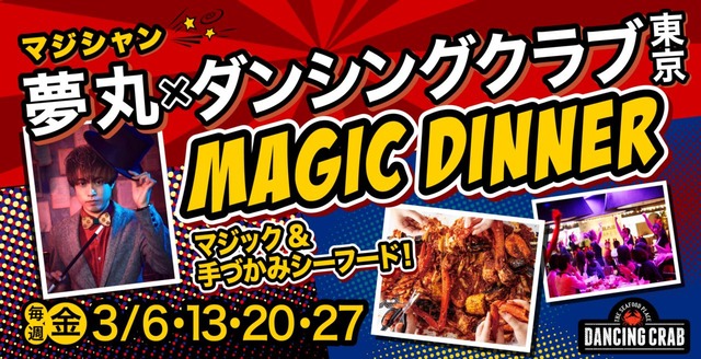 レストランの域を超えた、究極の没入体験！手づかみシーフードレストラン「ダンシングクラブ東京」で開催