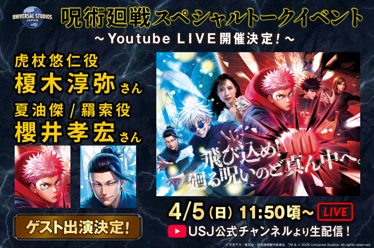 USJで「呪術廻戦」スペシャルトークイベント開催