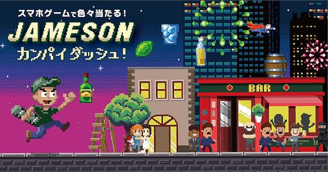 ドット絵 チップチューンのレトロゲーム風スマホゲームを遊んでスケボーなど豪華アイテムをゲット Jamesonカンパイダッシュ が期間限定で公開中 ライブドアニュース