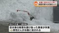 水路の雪を流そうと…流され溺死