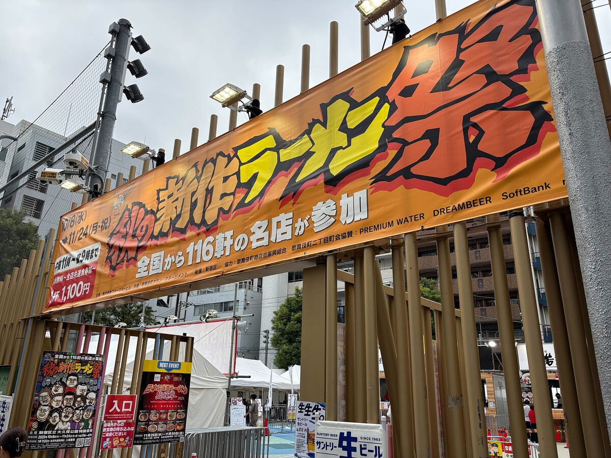 10月8日から11月24日まで「大つけ麺博」全店舗の完全新作ラーメン祭