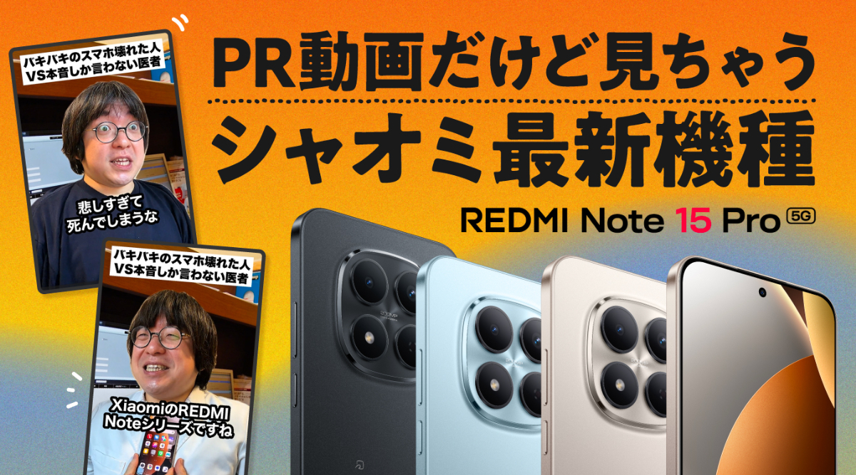 医師芸人がネタにする頑丈スマホ