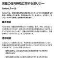 画像はTwitterの「児童の性的搾取に関するポリシー」スクリーンショット