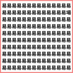 直感で答えて！【1文字だけ違う】漢字間違い探しで脳トレ、何秒で見つかる？【ママリ】