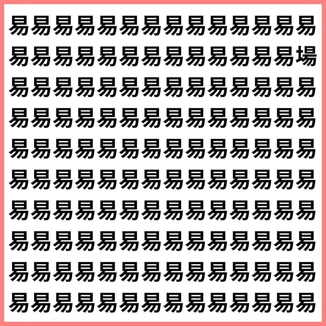 直感で答えて!【1文字だけ違う】漢字間違い探しで脳トレ、何秒で見つかる?【ママリ】