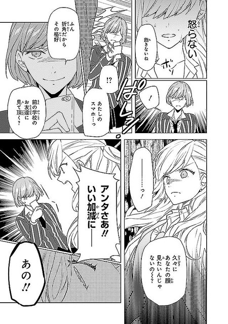 画像 クラスメイトの陰湿ないじめに耐えるさいか 我慢の限界に達したときに現れたのは モンスターとペアレント 3 10 ライブドアニュース