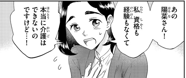 要介護の女性2人を見守り!? 「急に頼める人がいなくて」と泣きついてきた娘さん／ランチ酒3（5） - Peachy - ライブドアニュース