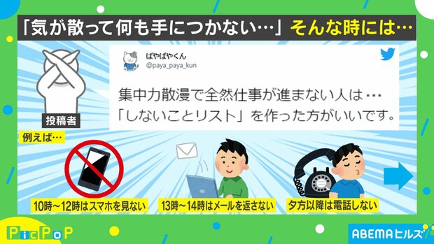 気が散って何も手につかない 仕事中の あるある な悩みを解決する方法に いつもの逆パターンか 確かに画期的 の声 ライブドアニュース