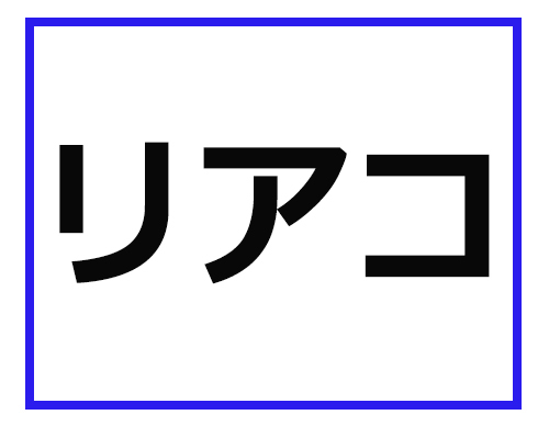 Dd って どういう意味かわかる アイドル業界の専門用語クイズ ライブドアニュース