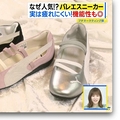 バレエスニーカー続々 なぜ人気