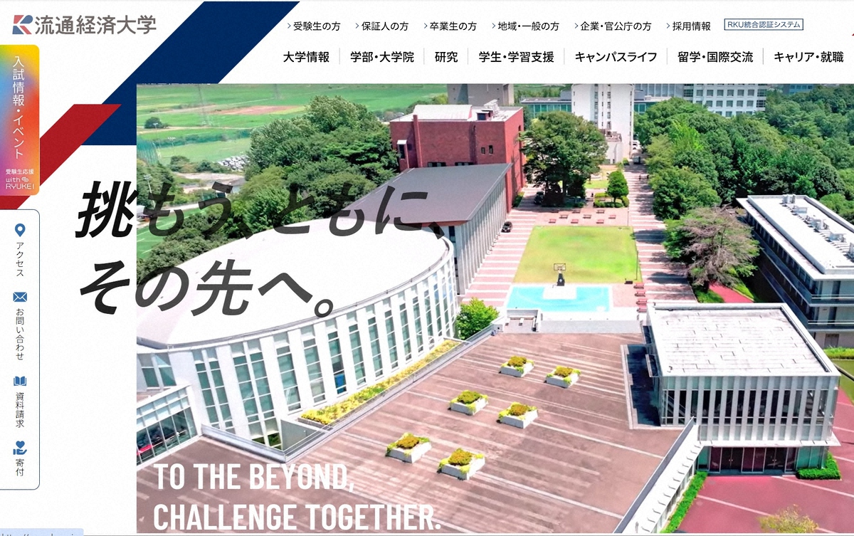 流通経大がラグビー部員の逮捕を発表、不同意性交か 続く不祥事