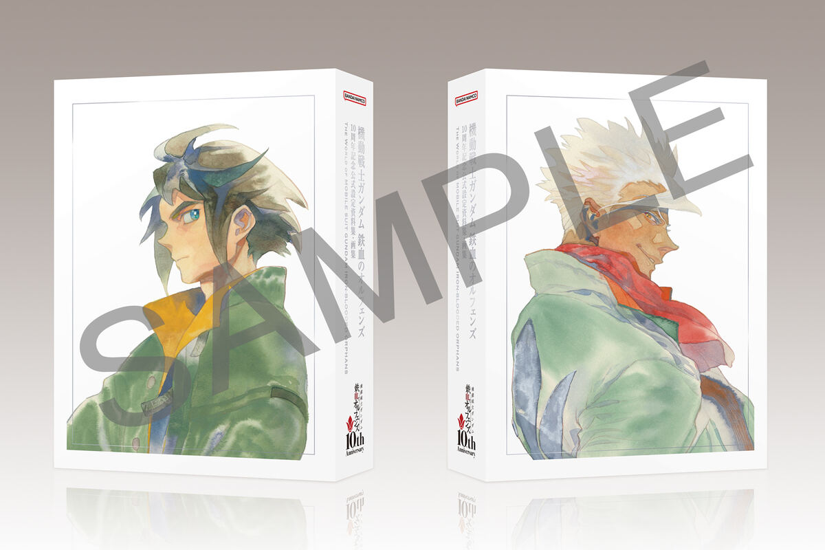 「機動戦士ガンダム 鉄血のオルフェンズ」10周年記念資料集・画集を発売