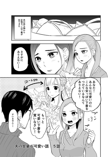 可愛いとテンション上がる こんなパートナーならいいのに 夫の女装用の下着を見つけて怒る奥さんのマンガが そっち 状態 ライブドアニュース