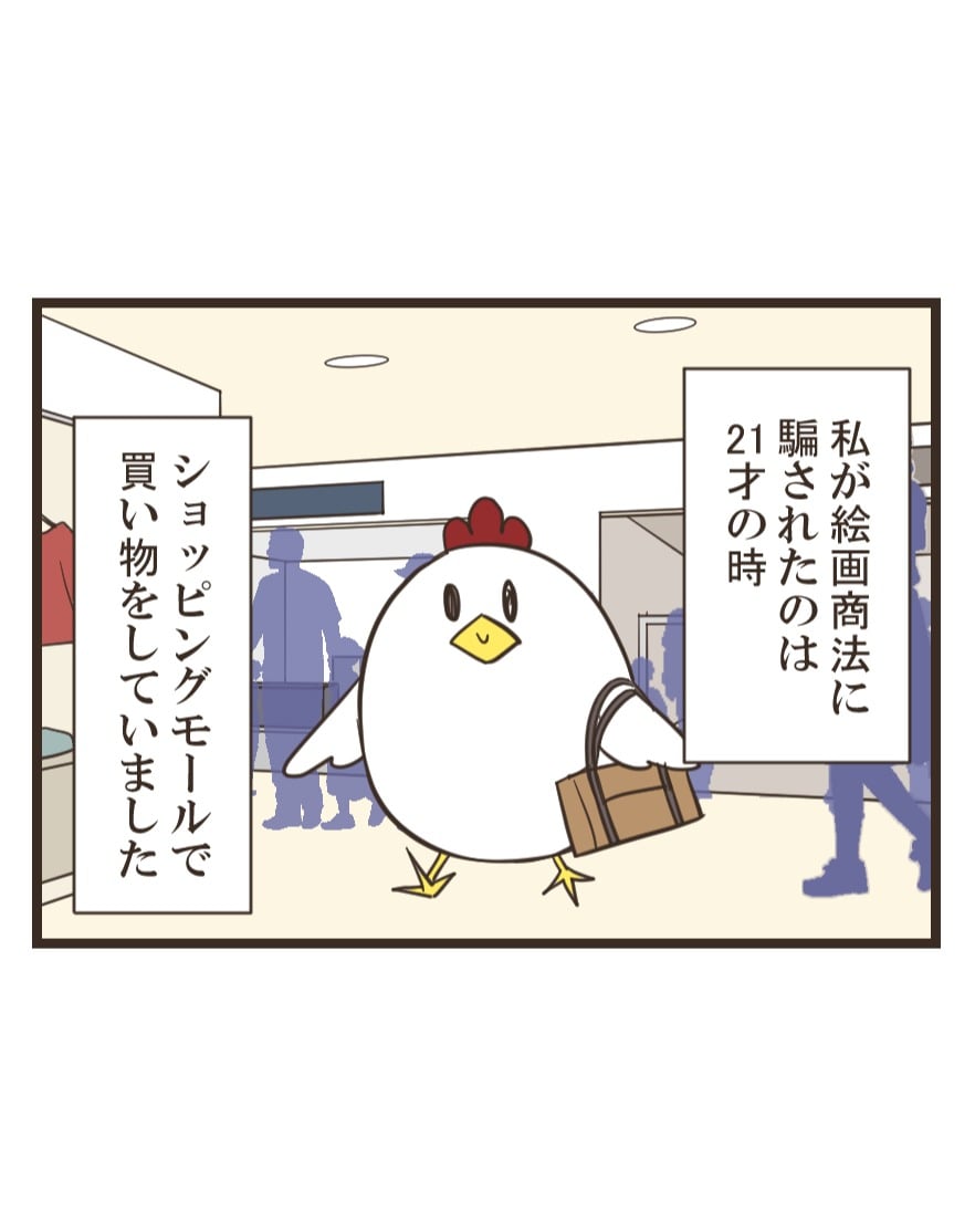 漫画】「絵を見ていただけなのに…」 ショッピングモールで個室に誘い込まれ… 洗脳の末に多額の絵画を購入させられた女性の衝撃実話【作者取材】 -  ライブドアニュース