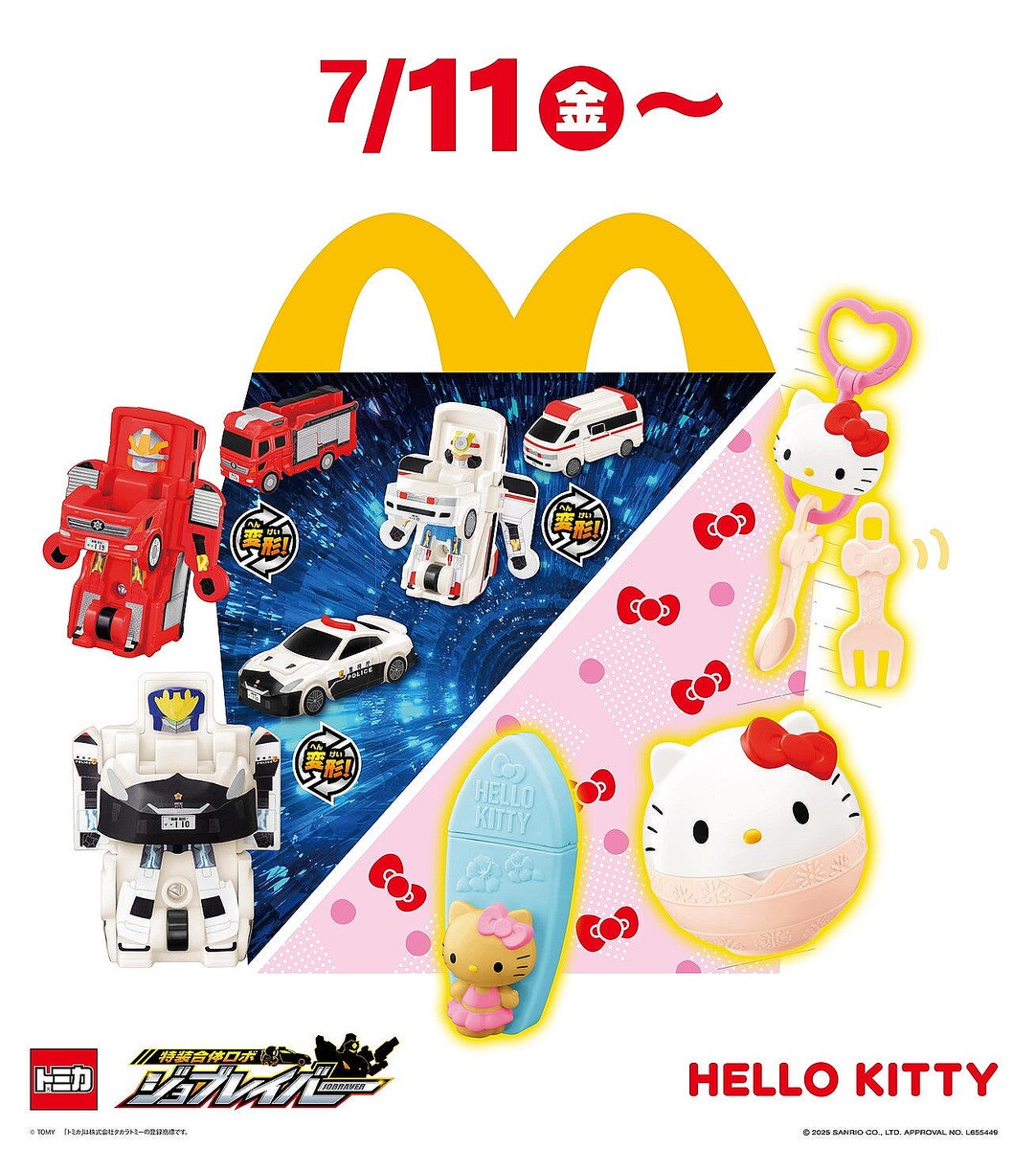 ハッピーセット「ジョブレイバー」第2弾が発売！ トミカ発の「ハイメディック救急車」「ダイナ 清掃車」など変形ロボがラインナップ【クルマとホビー】 -  ライブドアニュース