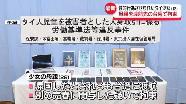 タイ国籍少女の母親、台湾で拘束 別の売春に関与か