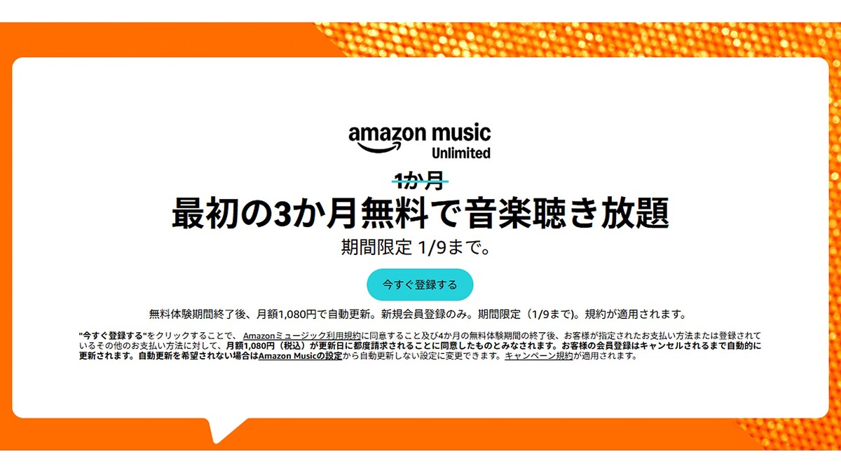 今だけ】音楽聴き放題。「Amazon Music Unlimited」が最初の3カ月無料に - ライブドアニュース