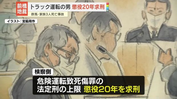 群馬県で飲酒運転をして家族3人を死亡させた事故 男に懲役20年を求刑
