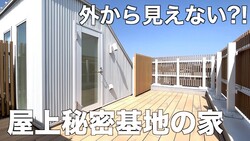 ゆっくり不動産、ルーバーに囲まれた秘密基地を発見!「一人バカンスしたくなっちゃう」