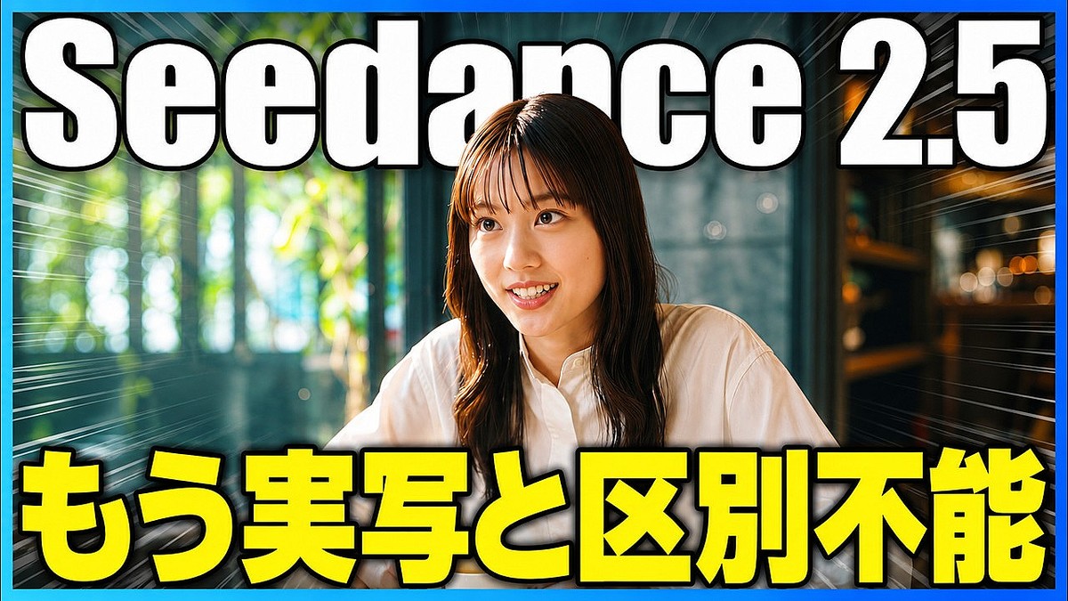 �����Ƕ���ư������AI��Seedance 2.5�״��������ɡ� ～1ȯ��30�äβ��դ�ư�衢�����Ǻ�50�ܡ���ñ�̤Υ����ؼ������ܸ�ܥ���～