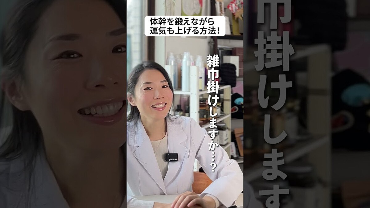 体幹を鍛えながら運気を上げる方法 炭酸セラピストが伝授する「雑巾掛け」