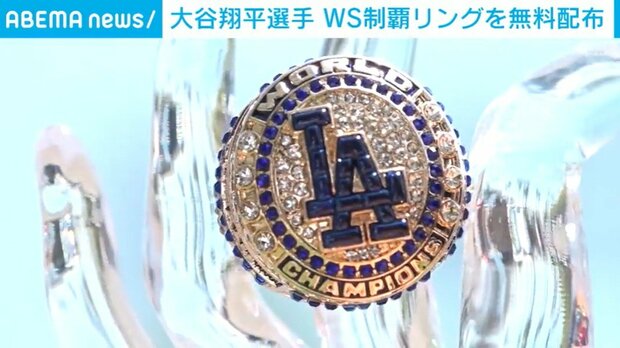 大谷翔平　 ワールドシリーズ　リング 来場者限定　スタジアム配布 大谷翔平 ワールドシリーズ リング 来場者限定 スタジアム配布 大谷