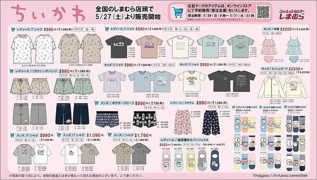 しまむらで「ちいかわ祭り」だよ～！激カワグッズ大量、また散財確定だ