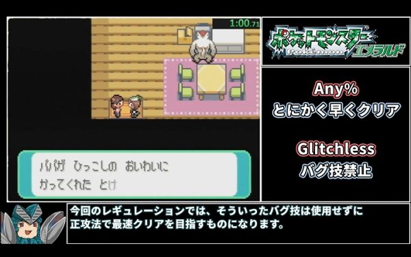 ポケモン エメラルド』を約2時間半でクリアしたバグなしRTA！ 乱数活用