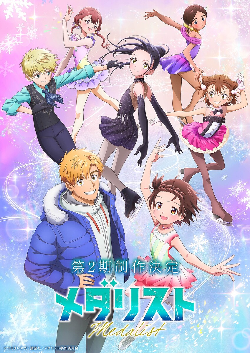 TVアニメ『メダリスト』第2期制作決定 いのり、司らが描かれビジュアル