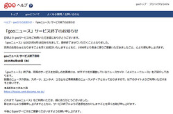 ��goo�˥塼����27ǯ����ˤ��롡6��18�����äƽ�λ