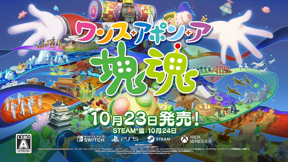 「ワンス・アポン・ア・塊魂」14年ぶりの家庭用完全新作ゲームがリリース