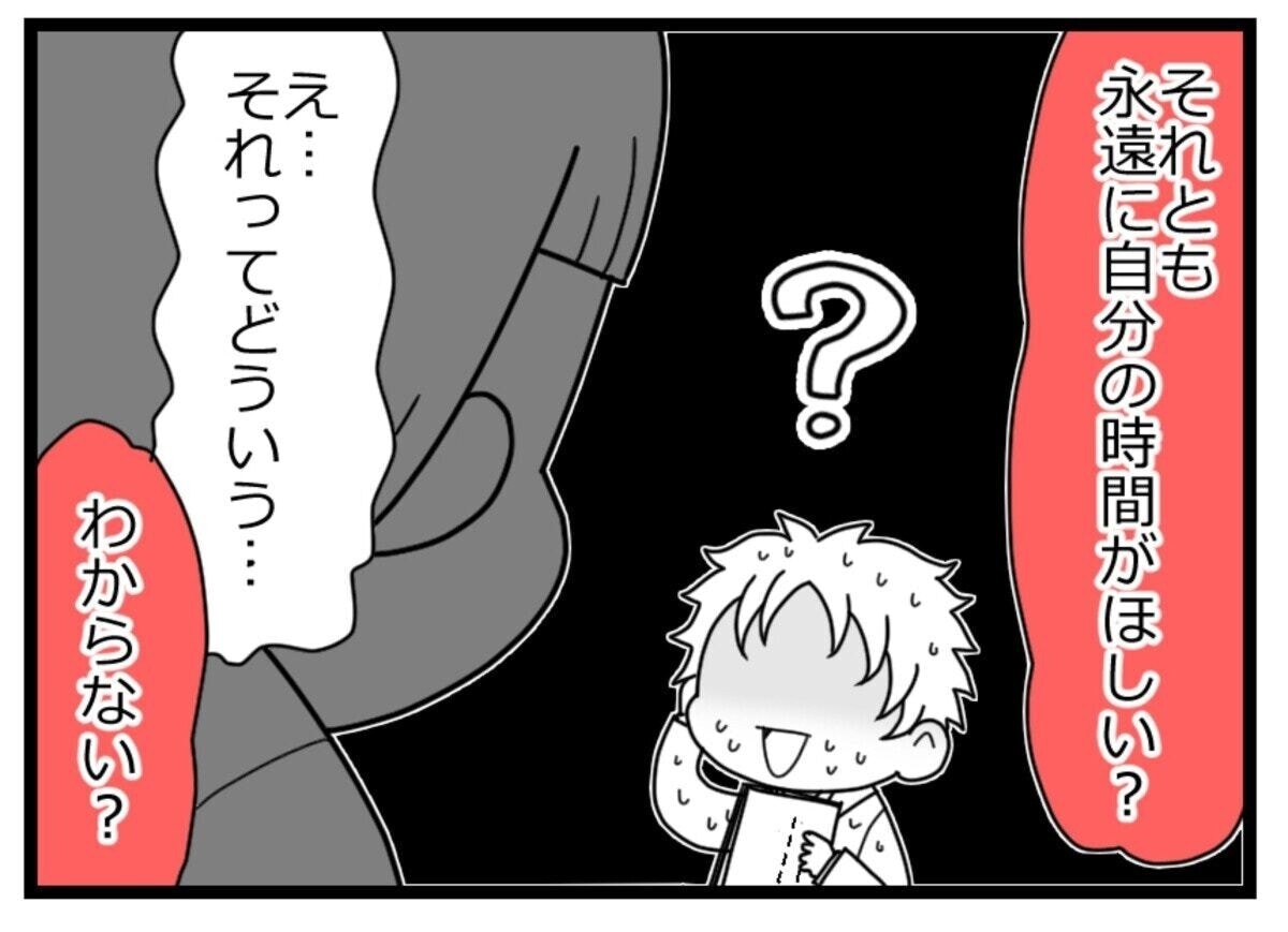 「永遠に自分の時間がほしい?」家族を二の次にする夫への妻の問いかけが怖い【ママリ】