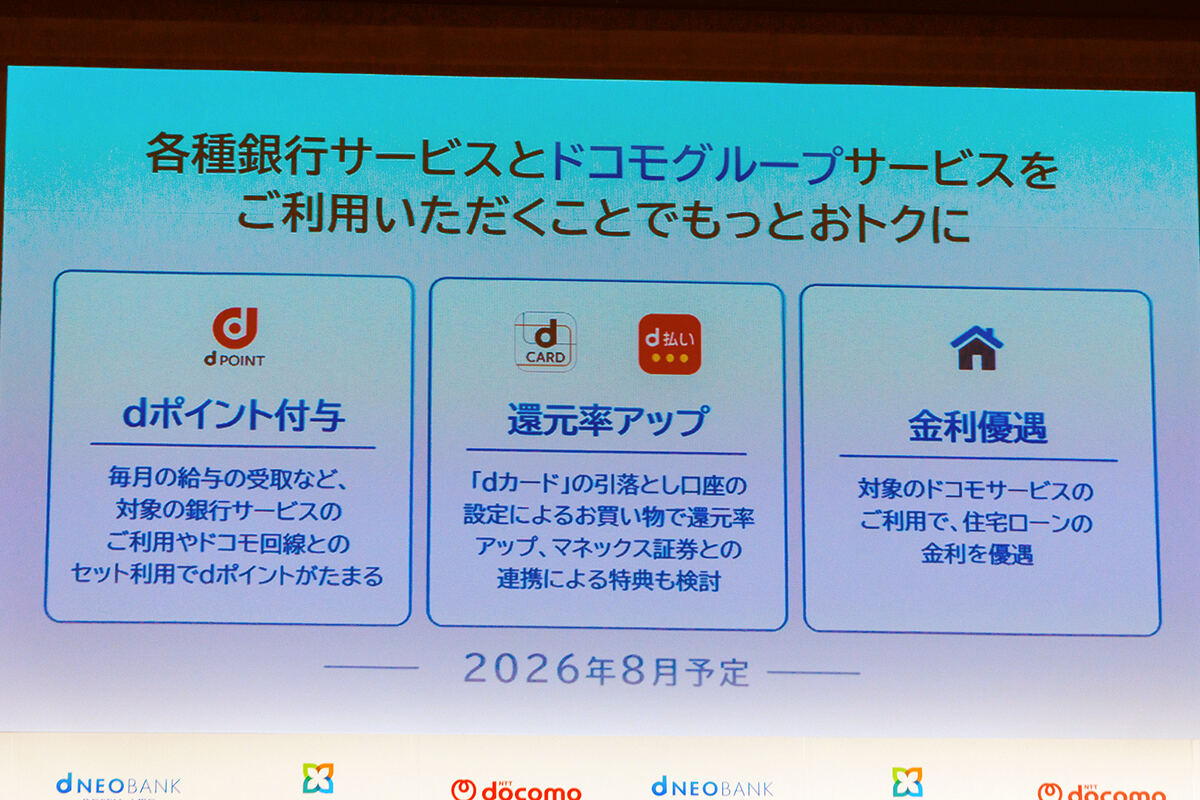 ドコモSMTBネット銀行」でドコモと三井住友信託が目指す新たな銀行サービスの姿 - ライブドアニュース