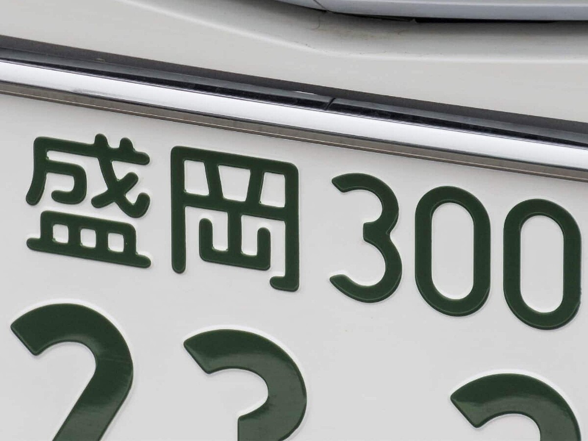 ☆入手困難☆岩手77☆ナンバープレート☆license plate☆ 【公式通販】