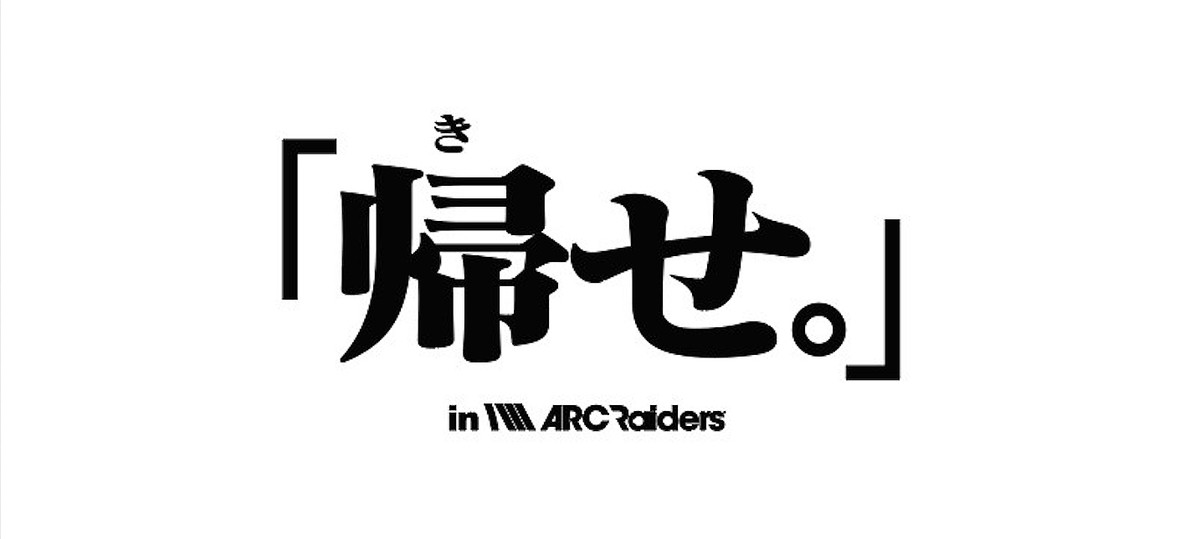 「ARC Raiders」のイベント 12月9日20時からYouTubeにて配信