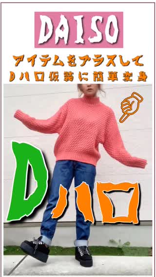 ��DAISO�����̤Υ����Ǥ����������������ƥ���ɲä��� D�ϥ������Ǥ��ѿȡ���