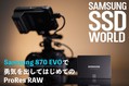SAMSUNG SSD WORLDSamsung 870 EVOͦФƤϤƤProRes RAWʥˡ FX3 & ȥ⥹NINJA V) ݡȡͤ