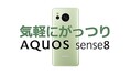 㡼סɥޥۡAQUOS sense8פȯɽܤʤɤȯ䡣Snapdragon 6 Gen 1180Hzγ餫ɽʤ