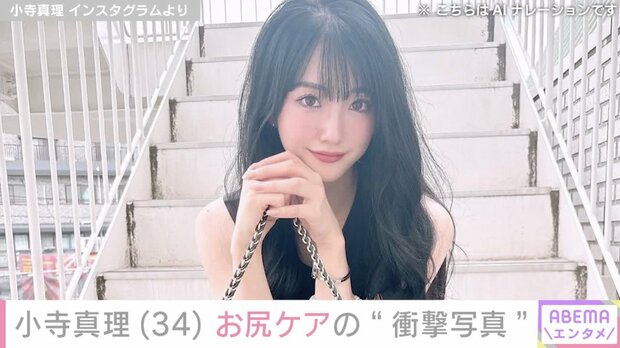 【写真・画像】“可愛すぎる新喜劇女優”小寺真理（34）、お尻のケアをする“衝撃写真”に反響｢目のやりばに困りますよ｣｢そこまで見せるかァァァ｣　1枚目