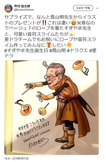 すぎやまこういち氏が米寿に 鳥山明氏がサプライズイラスト ライブドアニュース