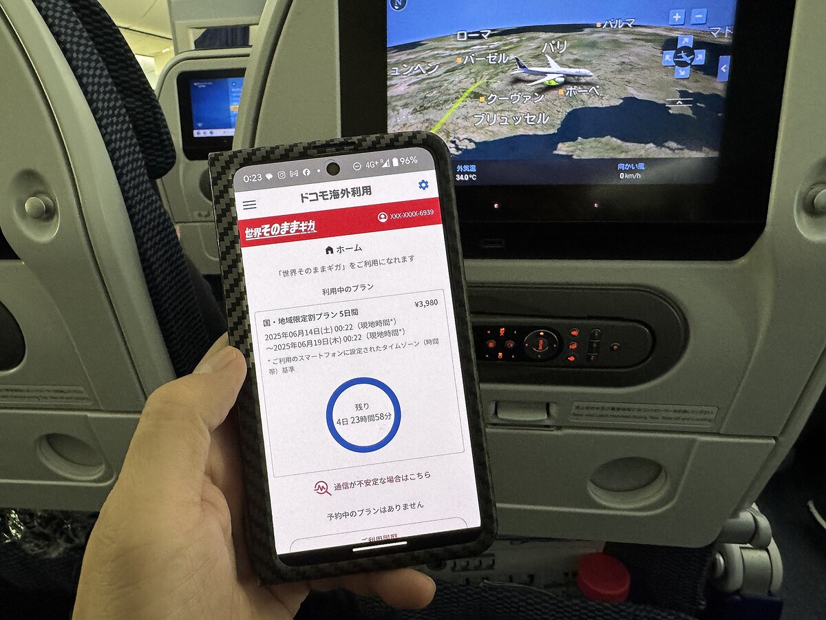 ドコモMAXに切り替えたので、海外ローミングが無料に！