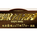 探偵ナイト騒動 締めの5文字物議